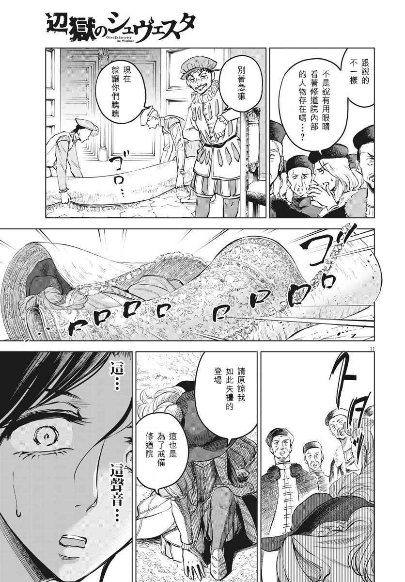 《在地狱边缘呐喊》第29话 第11页
