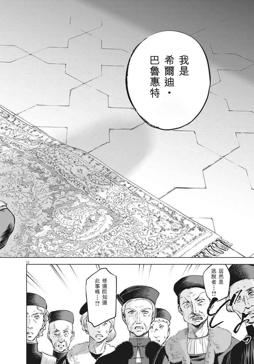 《在地狱边缘呐喊》第29话 第12页