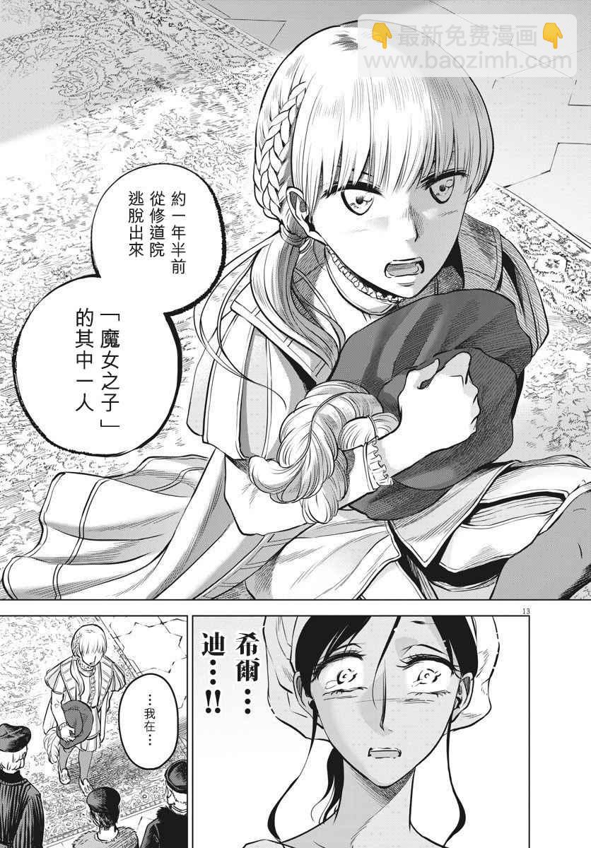 《在地狱边缘呐喊》第29话 第13页