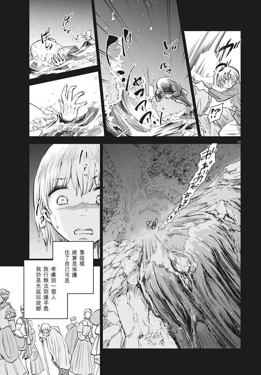 《在地狱边缘呐喊》第29话 第15页