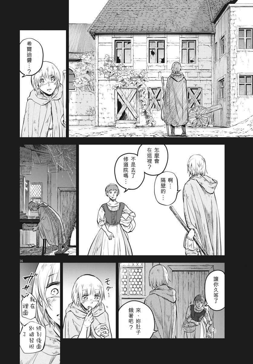 《在地狱边缘呐喊》第29话 第16页