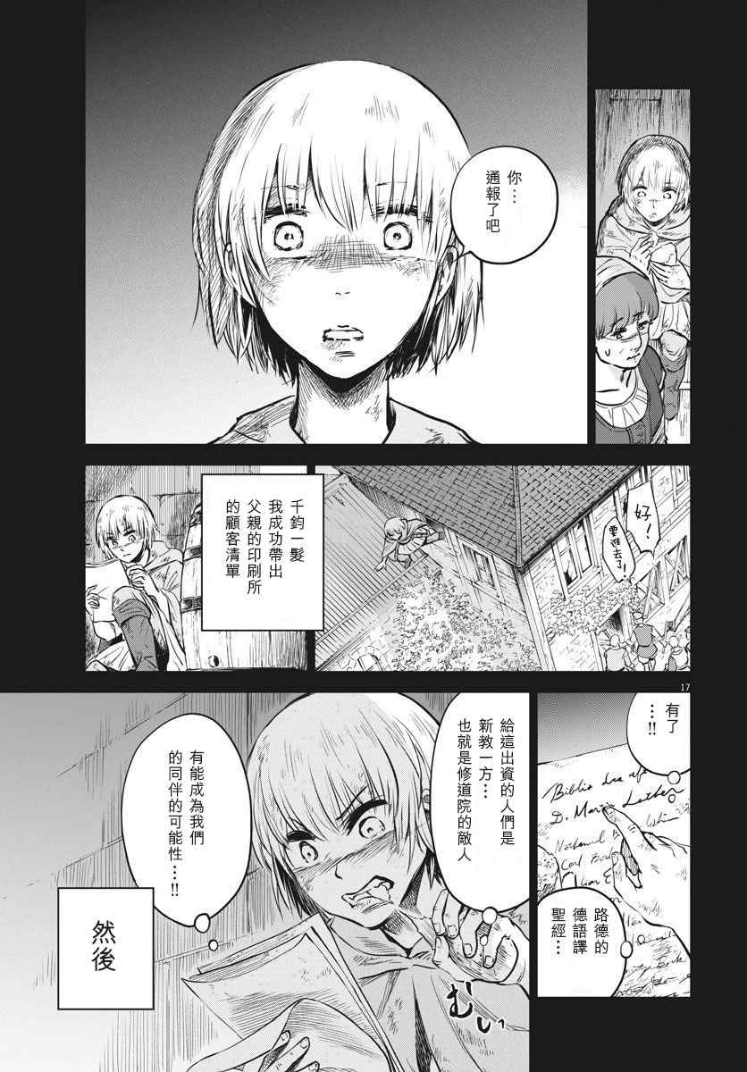 《在地狱边缘呐喊》第29话 第17页