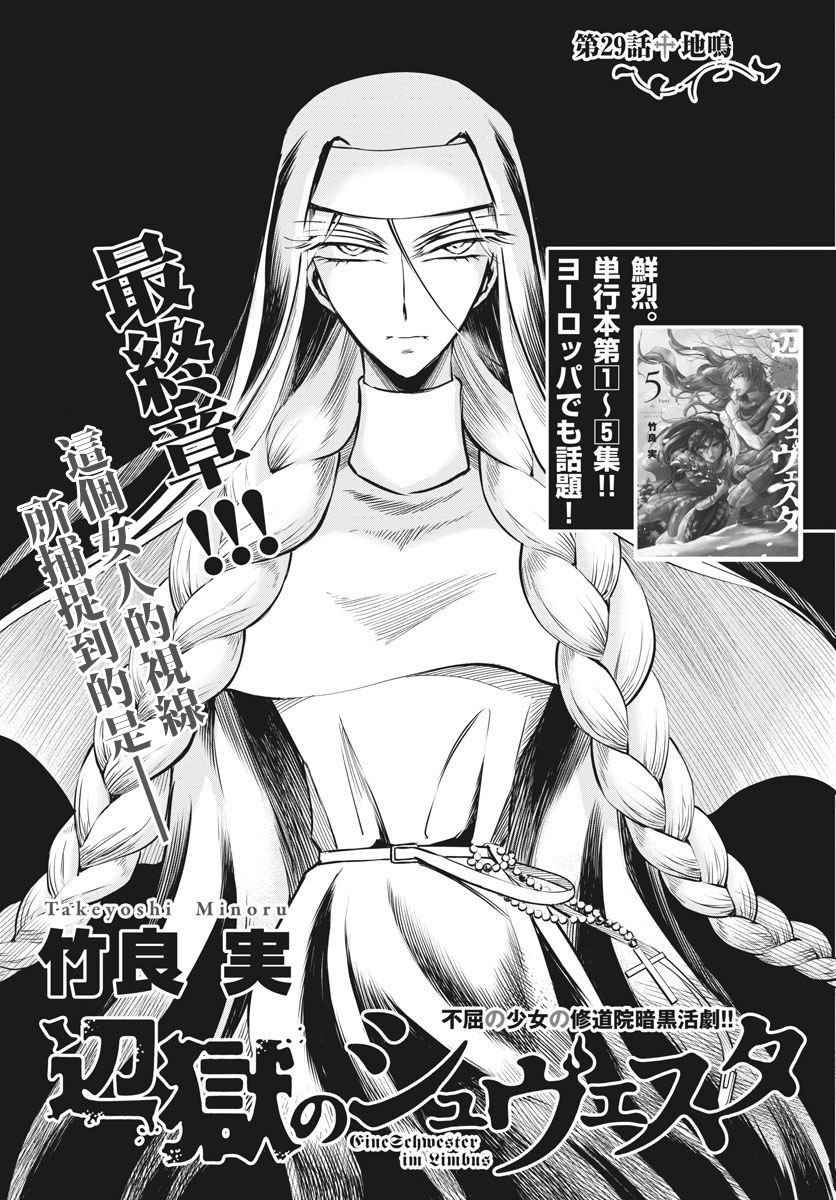 《在地狱边缘呐喊》第29话 第1页
