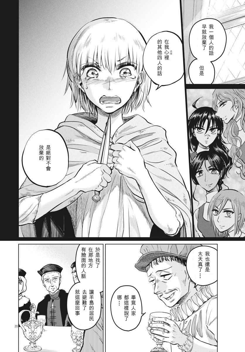 《在地狱边缘呐喊》第29话 第20页