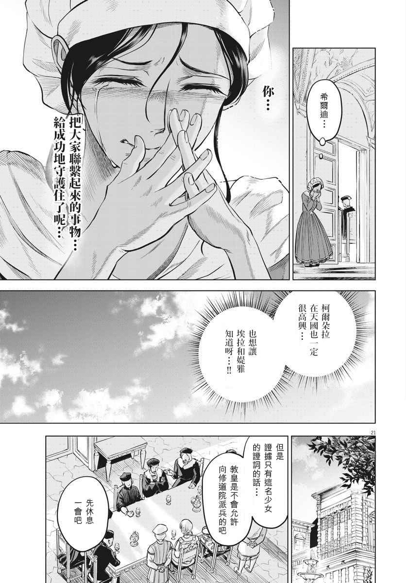 《在地狱边缘呐喊》第29话 第21页