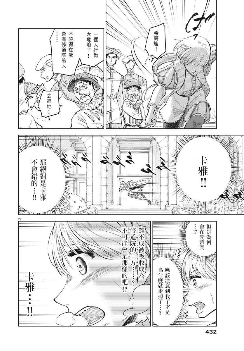 《在地狱边缘呐喊》第29话 第22页