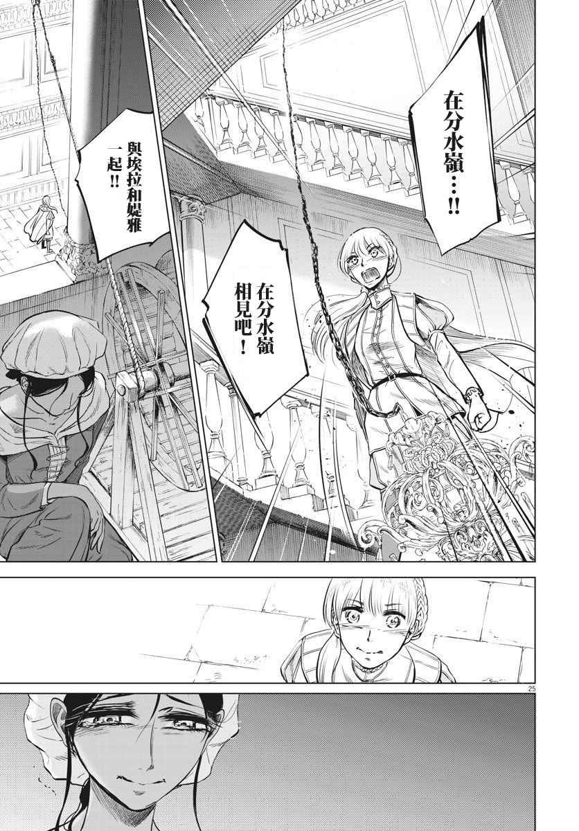 《在地狱边缘呐喊》第29话 第25页