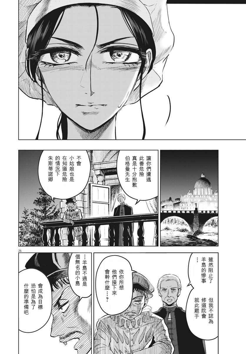 《在地狱边缘呐喊》第29话 第26页