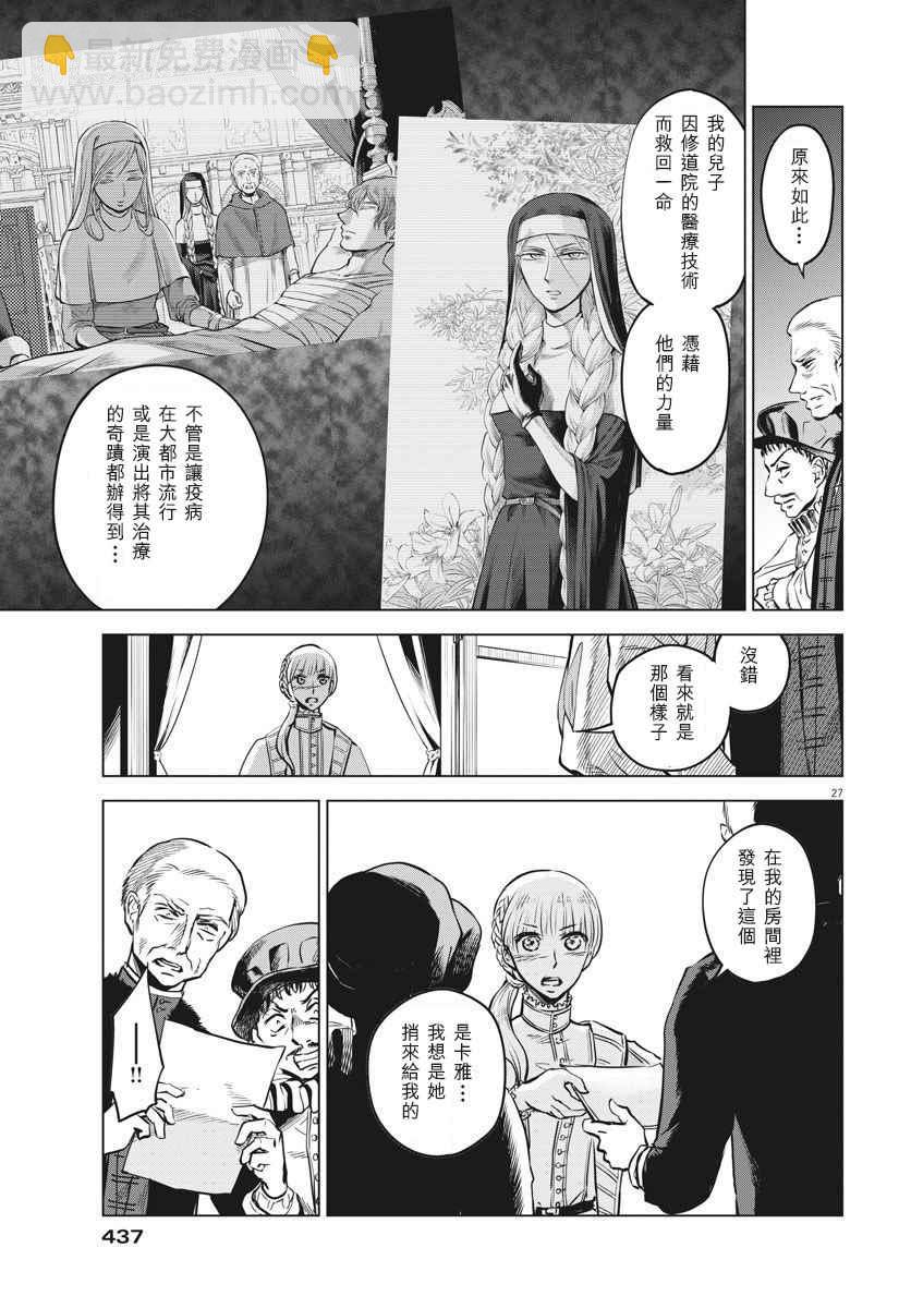 《在地狱边缘呐喊》第29话 第27页