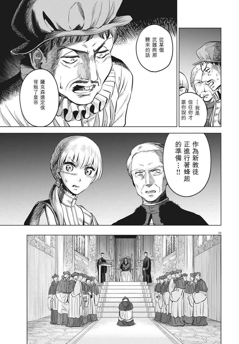 《在地狱边缘呐喊》第29话 第29页