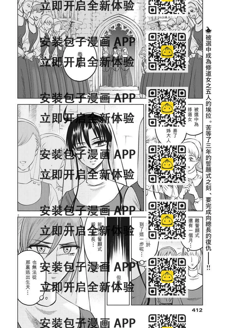 《在地狱边缘呐喊》第29话 第2页