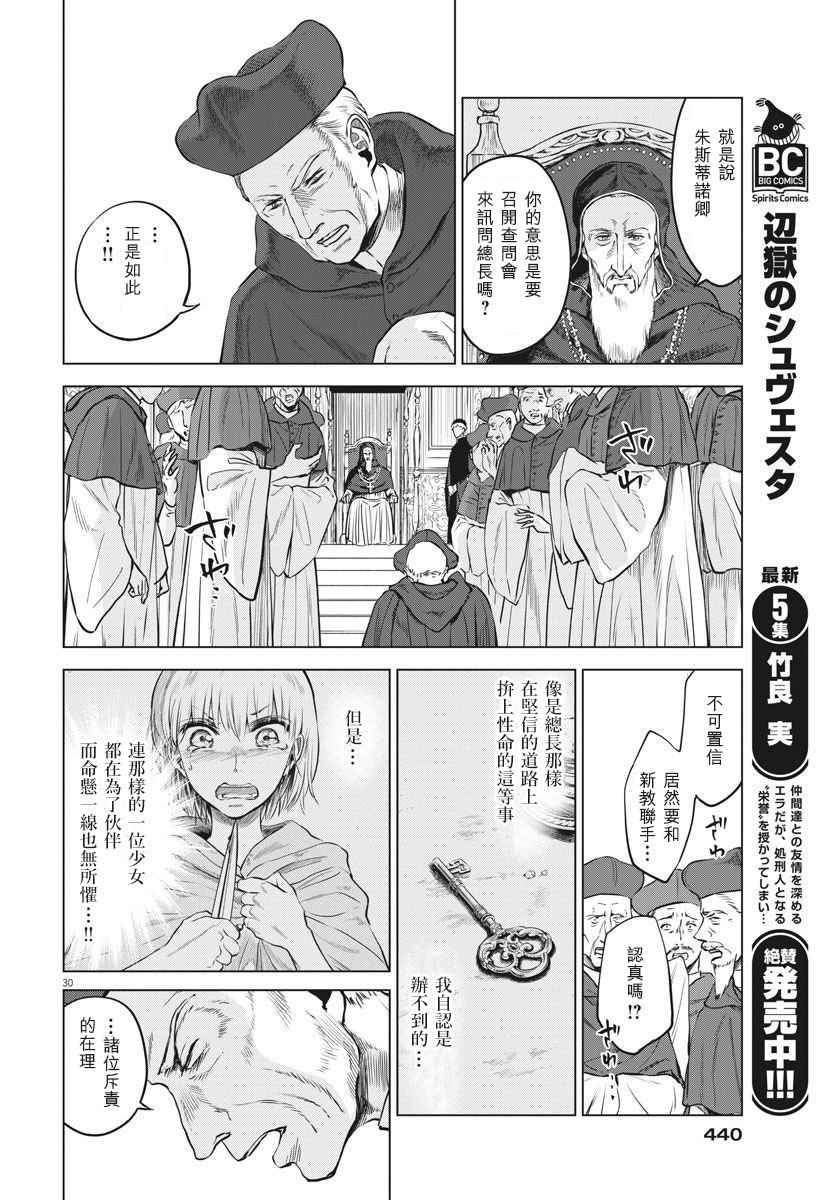《在地狱边缘呐喊》第29话 第30页