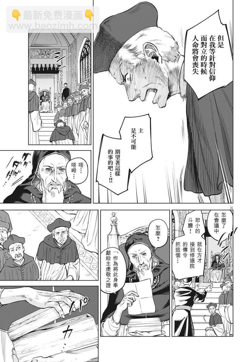《在地狱边缘呐喊》第29话 第31页