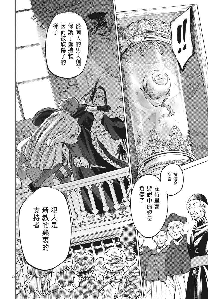 《在地狱边缘呐喊》第29话 第32页