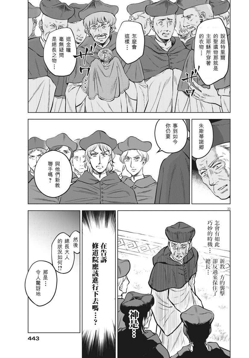 《在地狱边缘呐喊》第29话 第33页