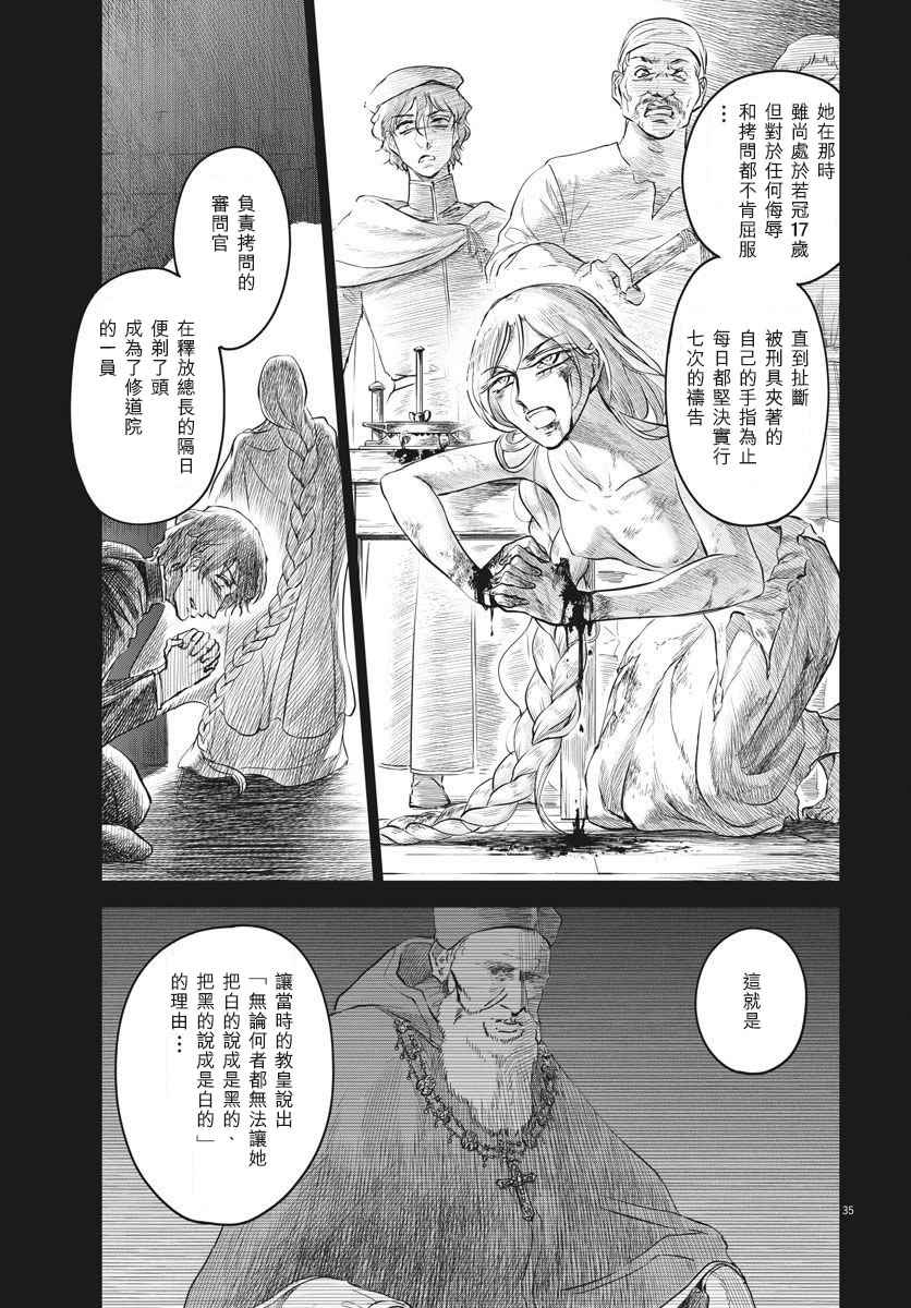 《在地狱边缘呐喊》第29话 第35页