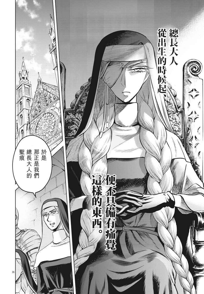 《在地狱边缘呐喊》第29话 第36页