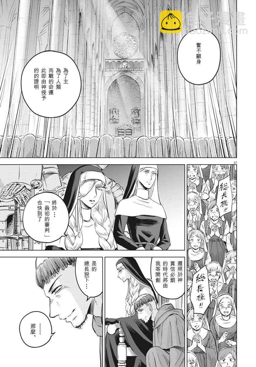 《在地狱边缘呐喊》第29话 第37页