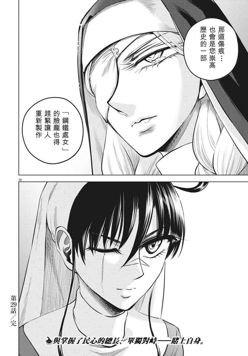 《在地狱边缘呐喊》第29话 第38页
