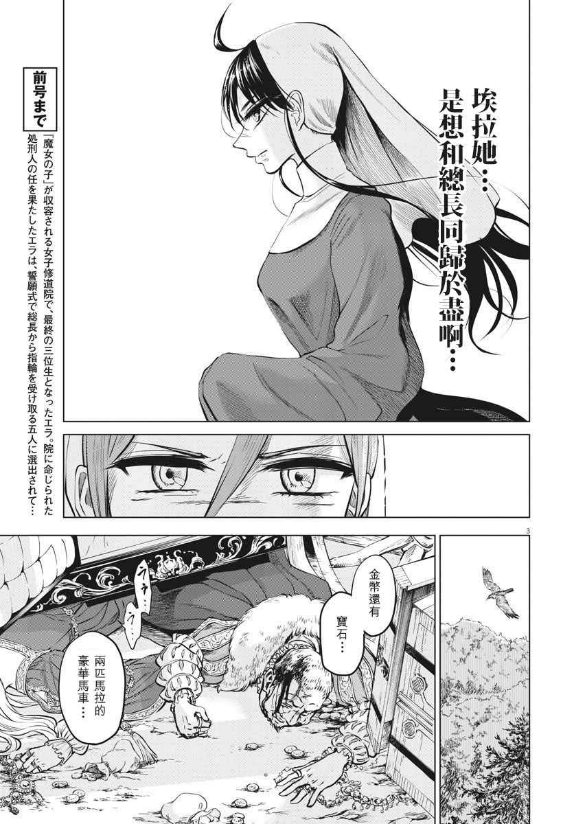 《在地狱边缘呐喊》第29话 第3页