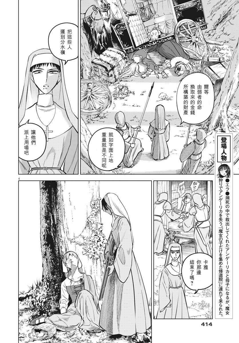 《在地狱边缘呐喊》第29话 第4页
