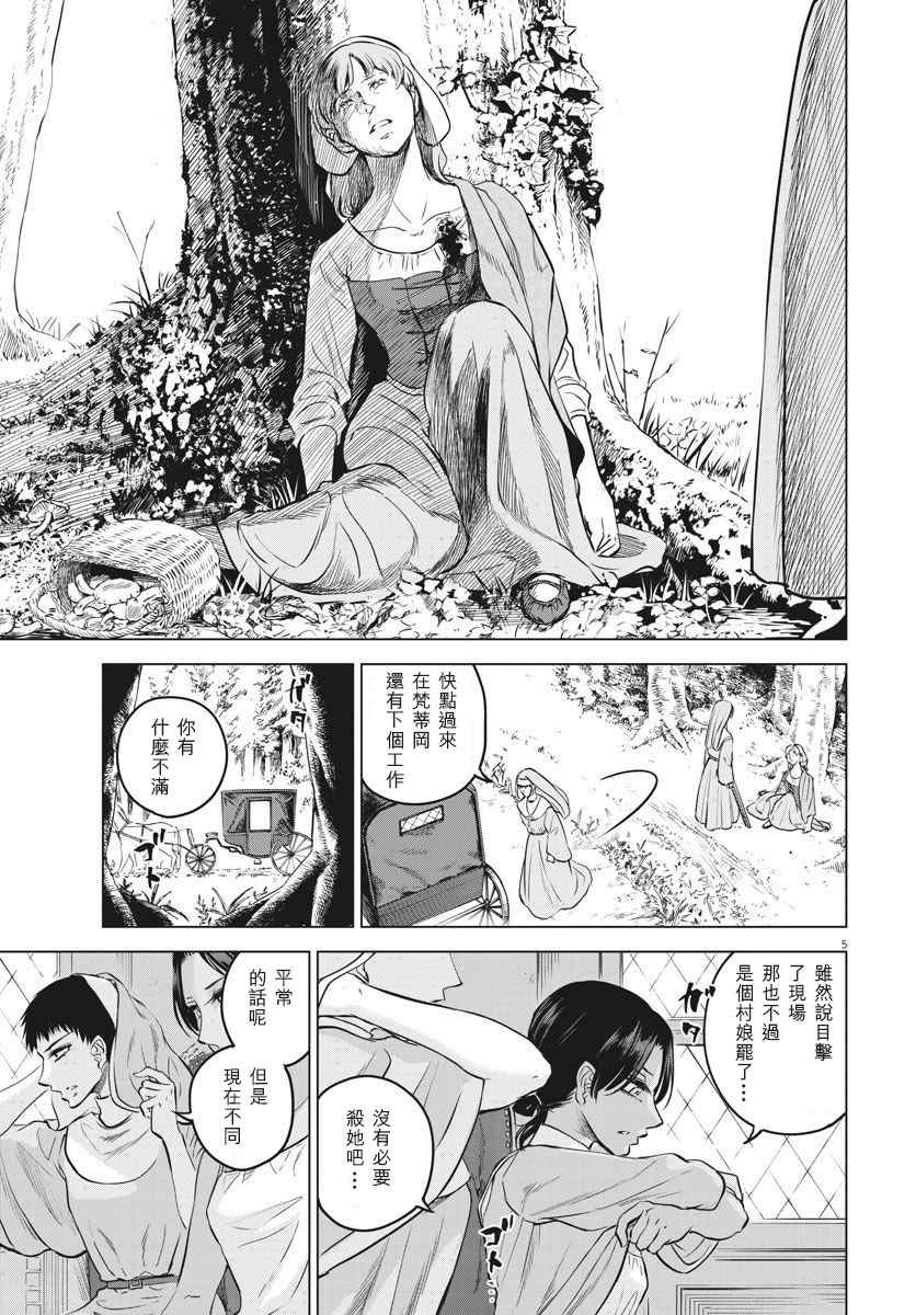 《在地狱边缘呐喊》第29话 第5页
