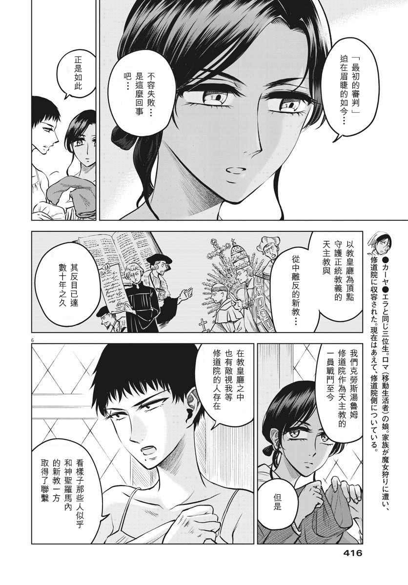 《在地狱边缘呐喊》第29话 第6页