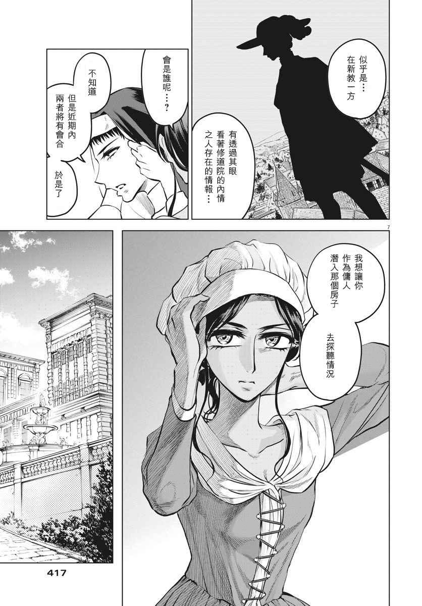 《在地狱边缘呐喊》第29话 第7页