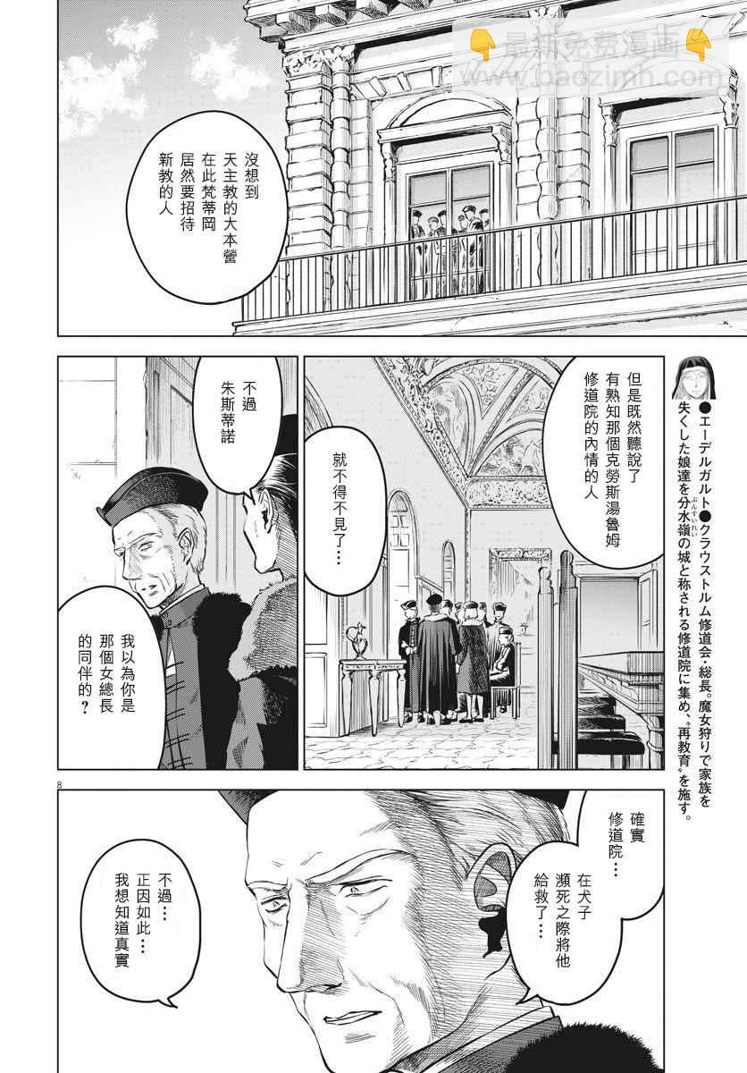《在地狱边缘呐喊》第29话 第8页