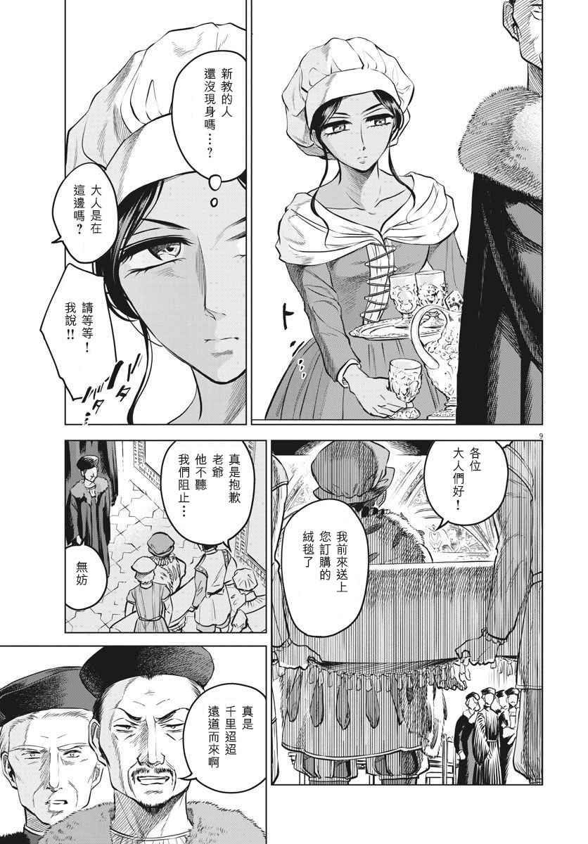 《在地狱边缘呐喊》第29话 第9页