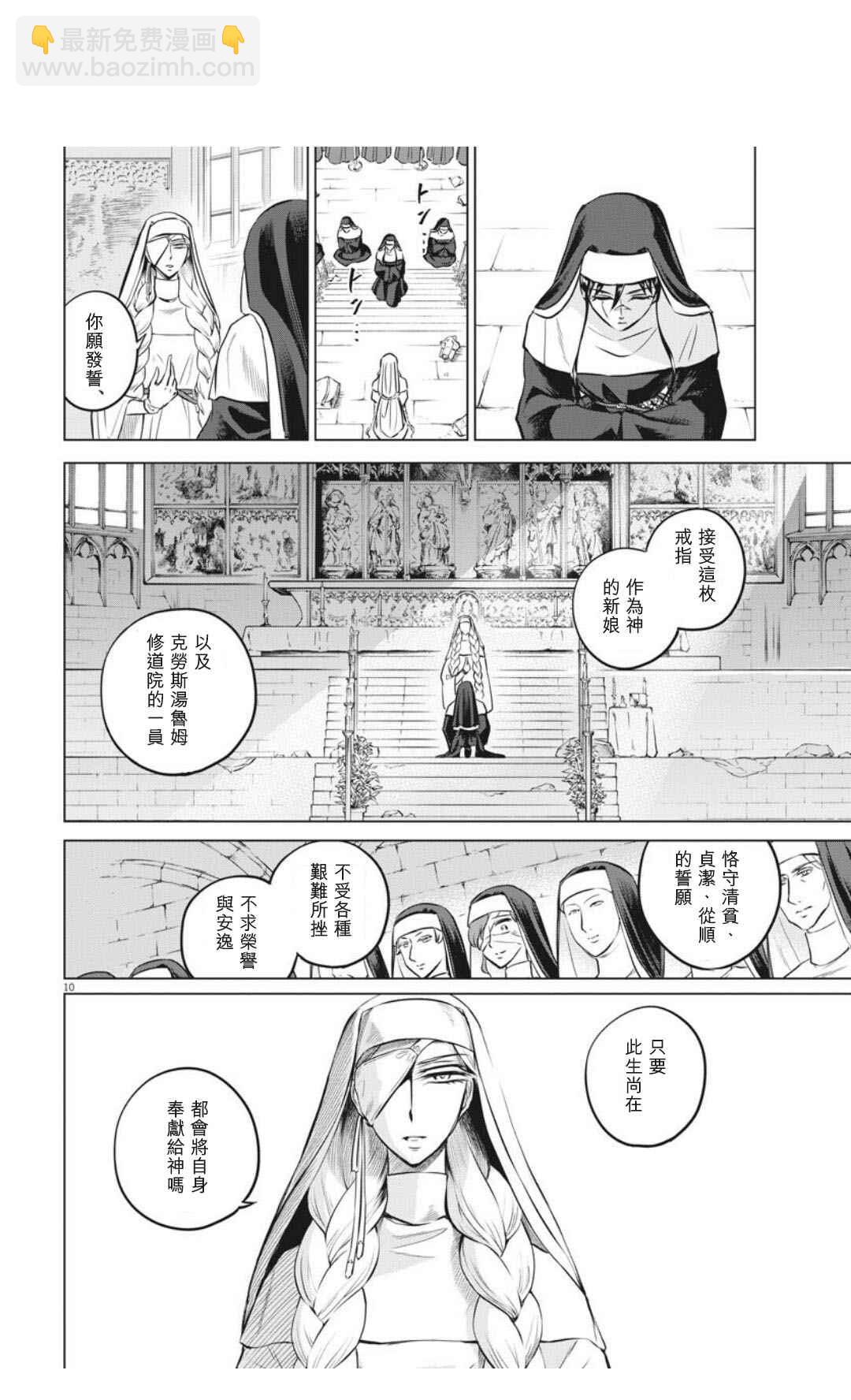 《在地狱边缘呐喊》第31话 第10页