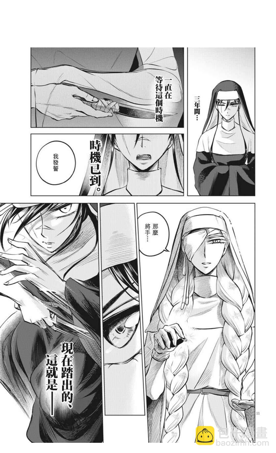 《在地狱边缘呐喊》第31话 第11页