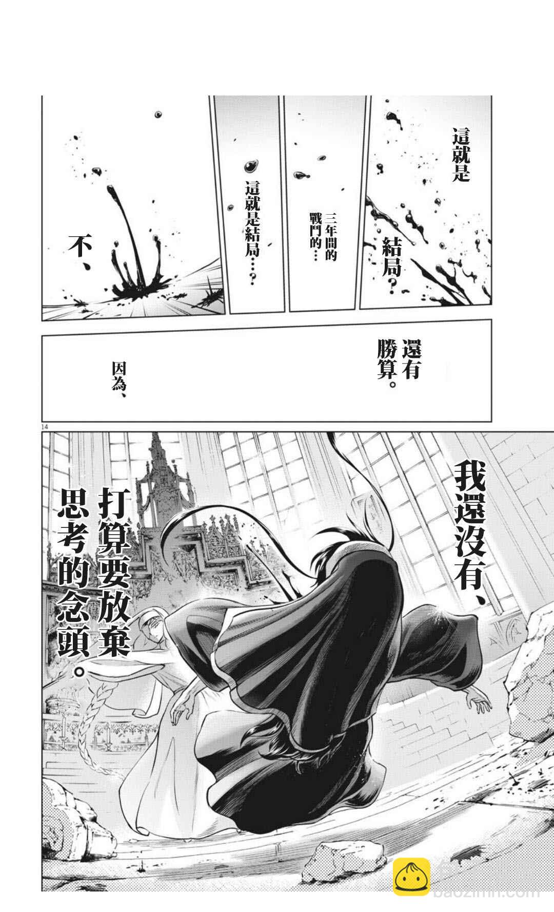 《在地狱边缘呐喊》第31话 第14页