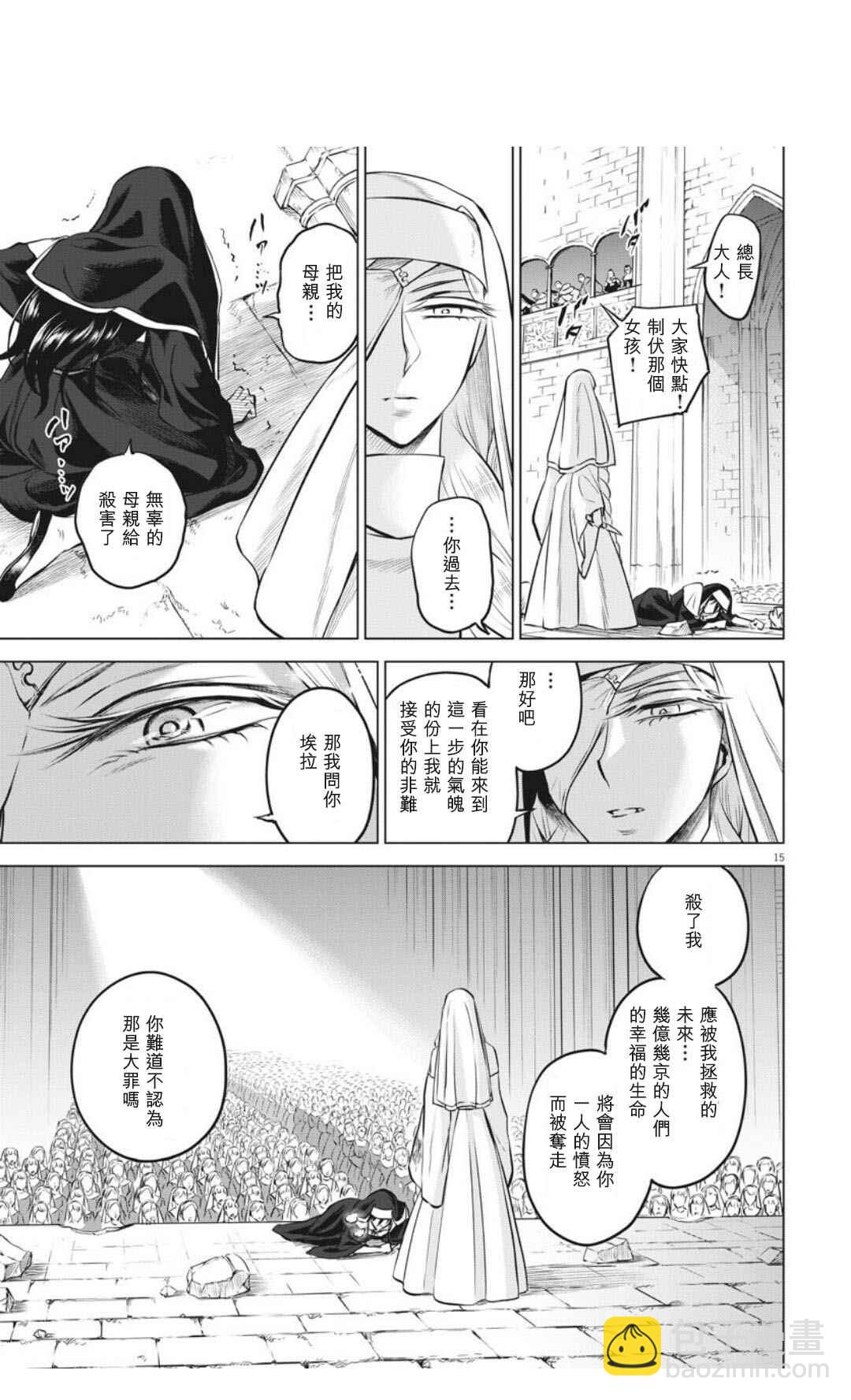 《在地狱边缘呐喊》第31话 第15页