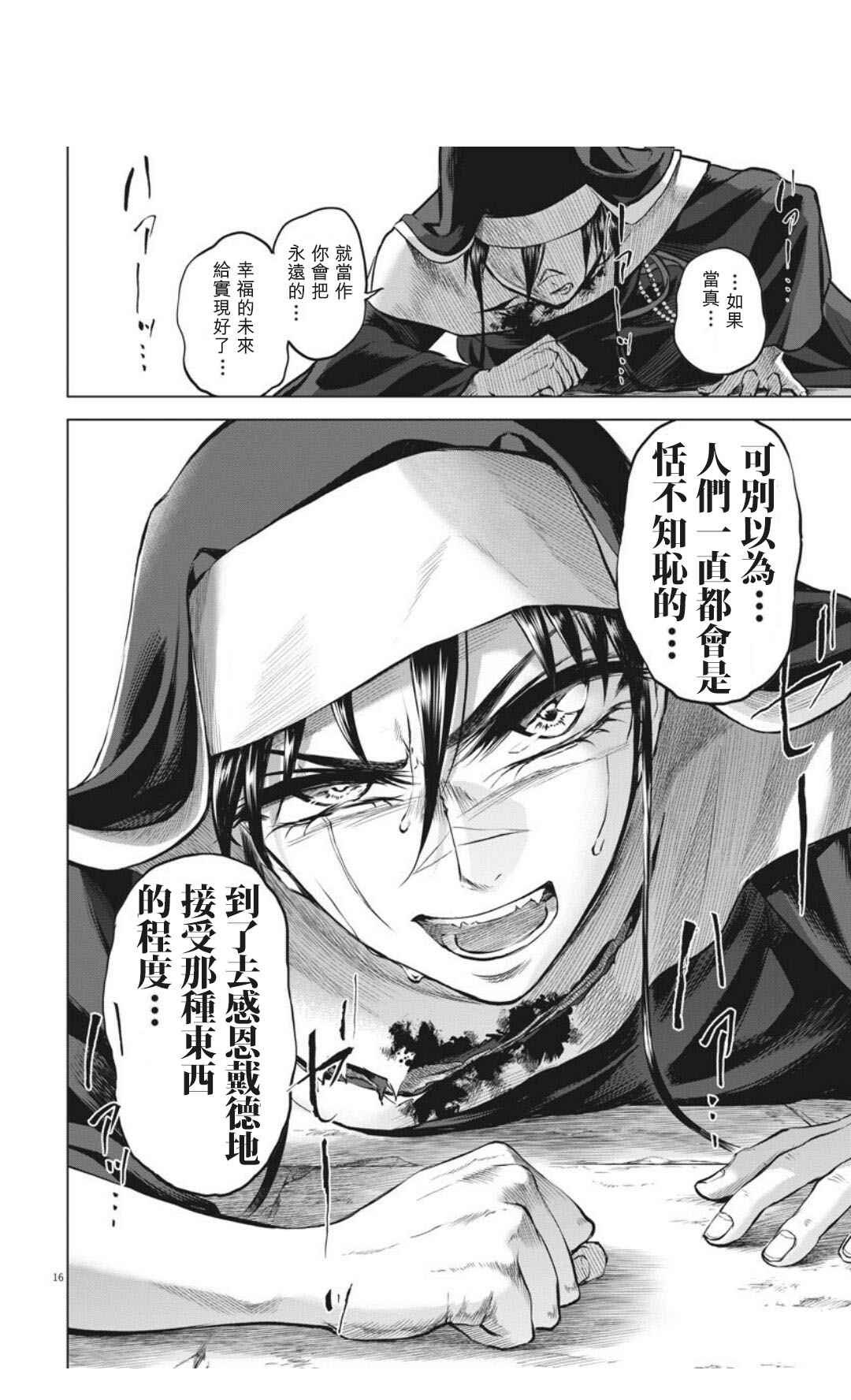 《在地狱边缘呐喊》第31话 第16页