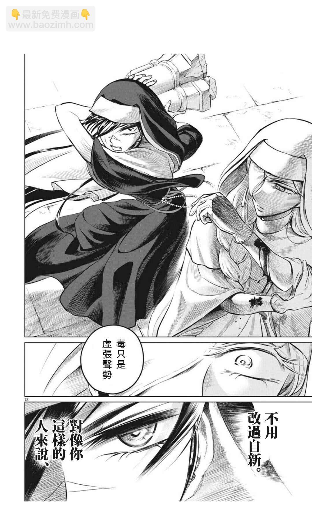 《在地狱边缘呐喊》第31话 第18页