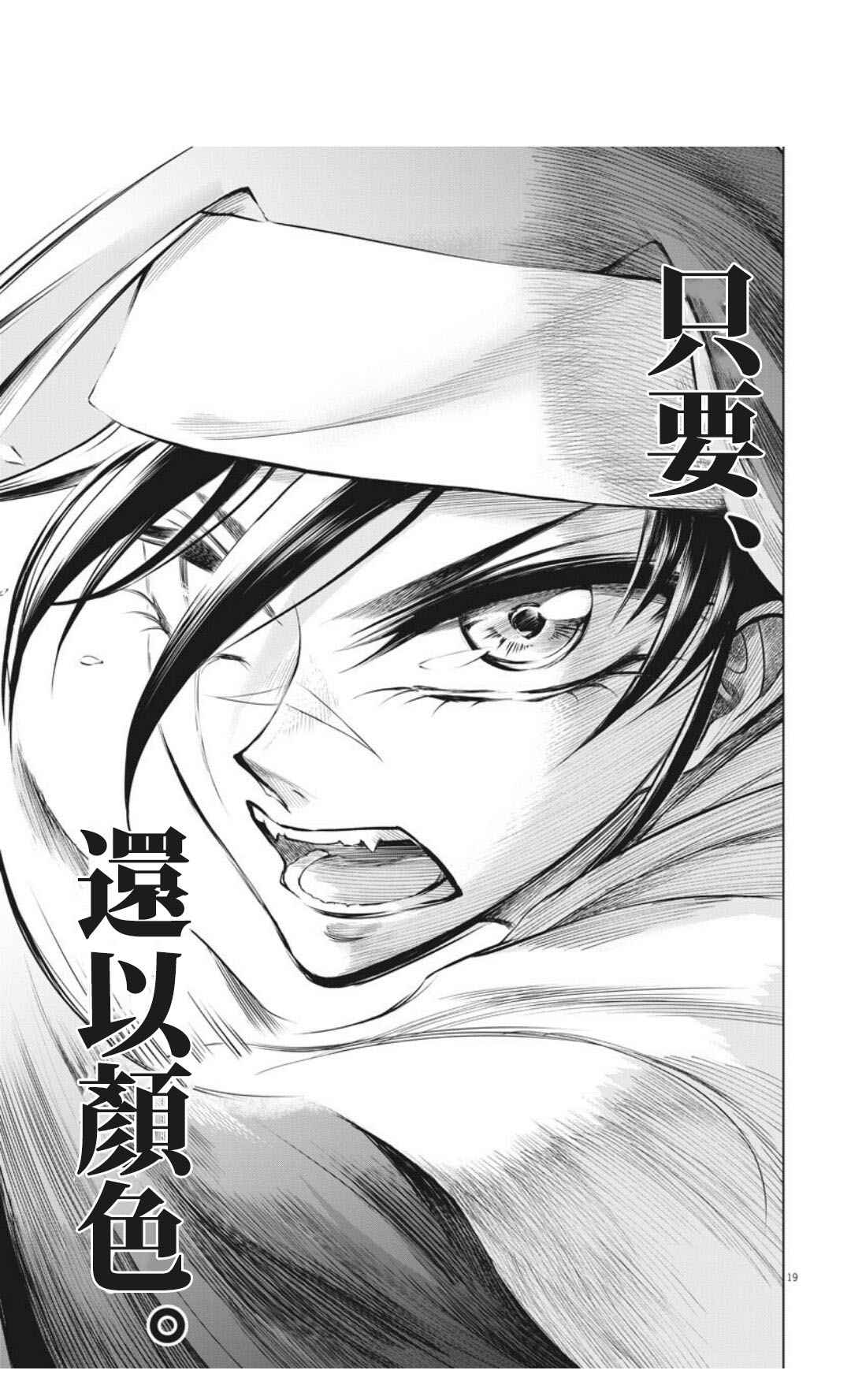 《在地狱边缘呐喊》第31话 第19页