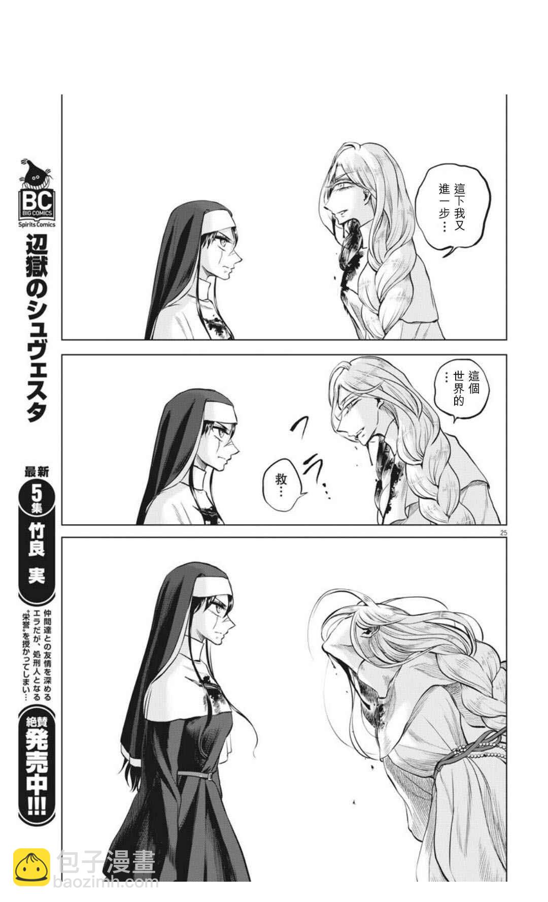 《在地狱边缘呐喊》第31话 第25页