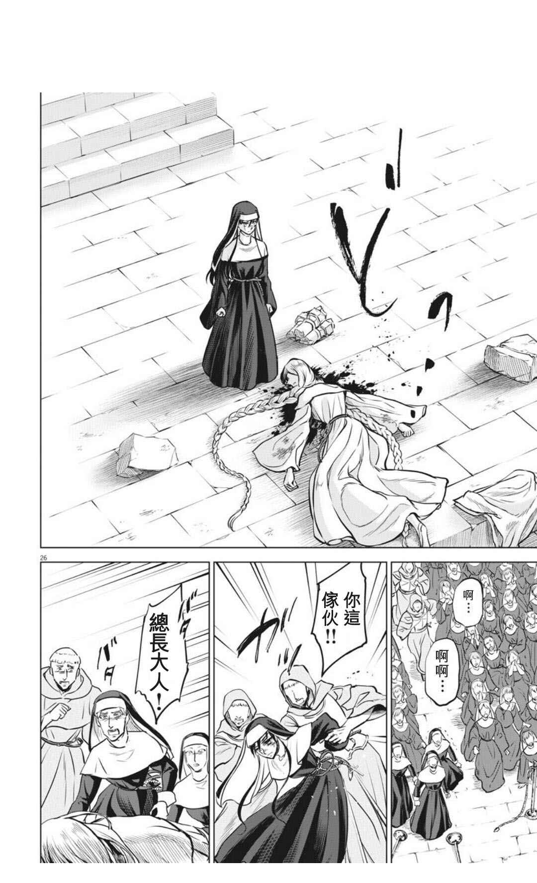 《在地狱边缘呐喊》第31话 第26页