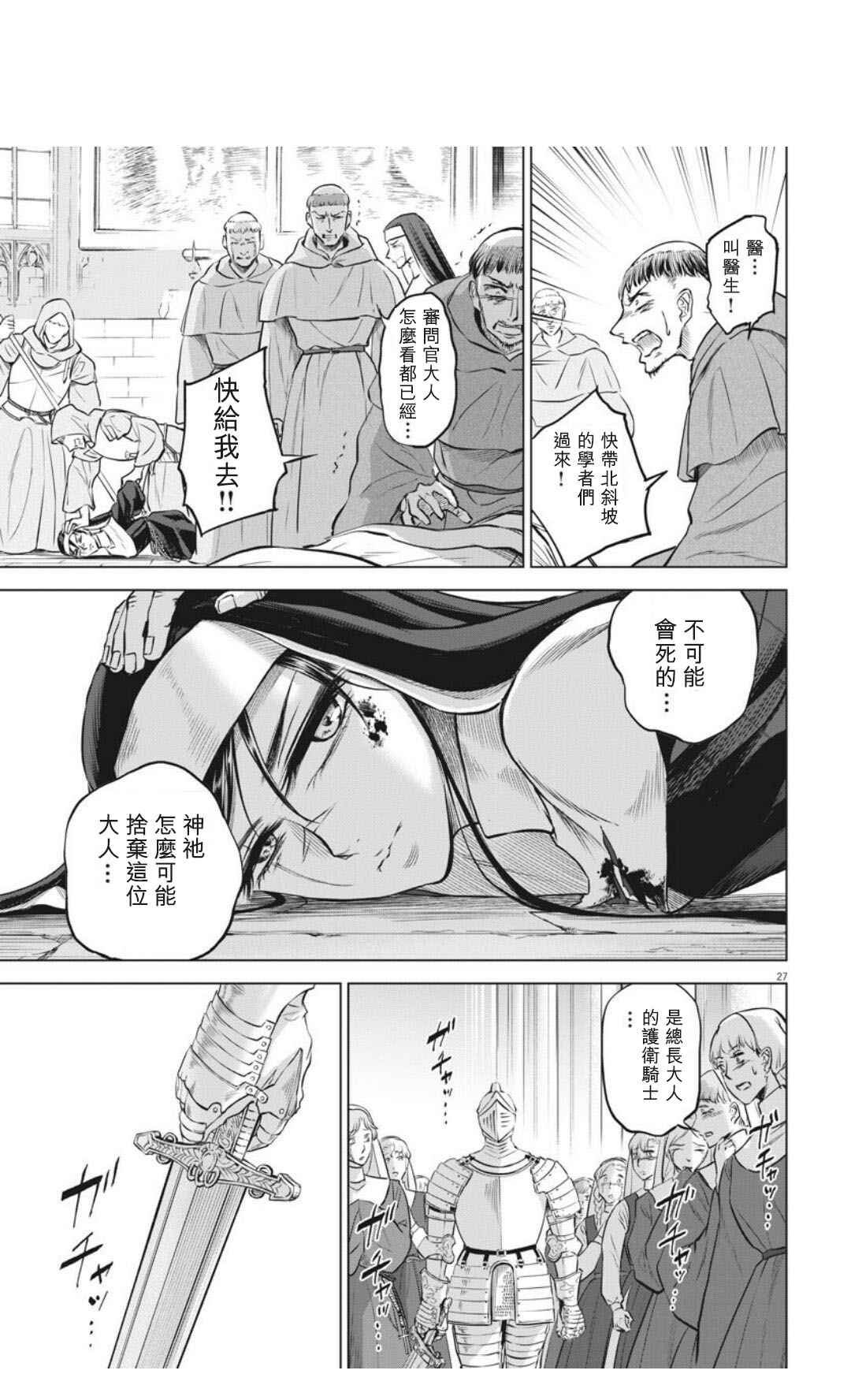 《在地狱边缘呐喊》第31话 第27页
