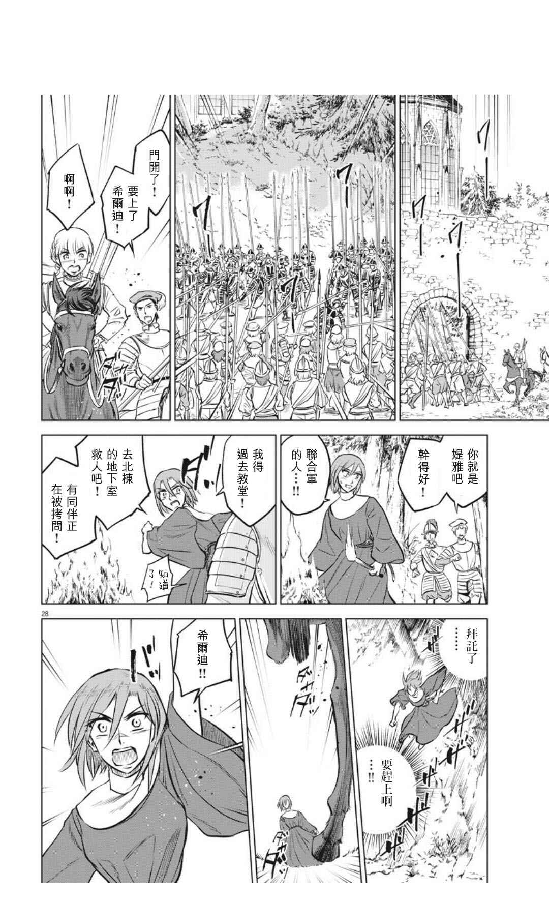 《在地狱边缘呐喊》第31话 第28页