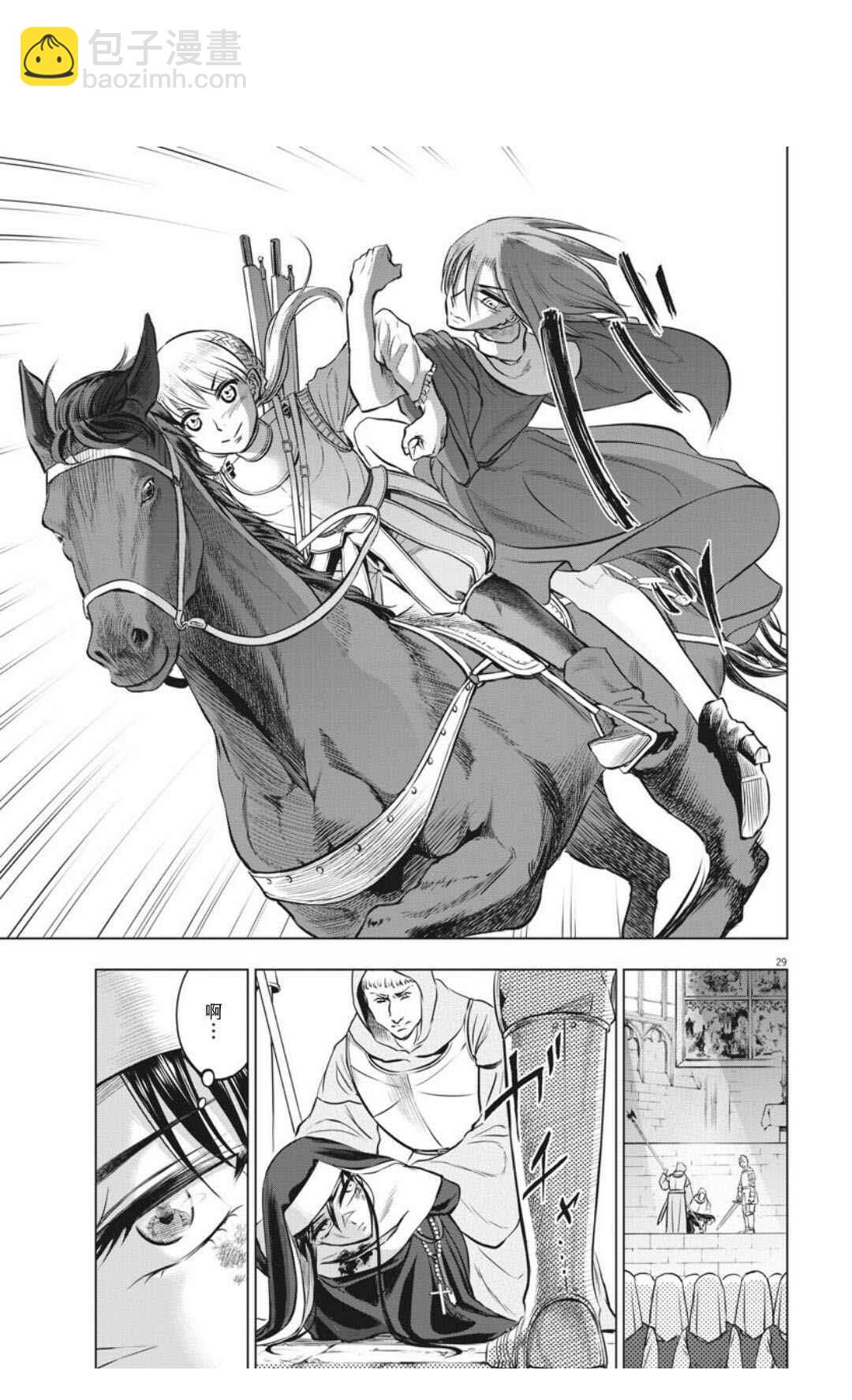 《在地狱边缘呐喊》第31话 第29页
