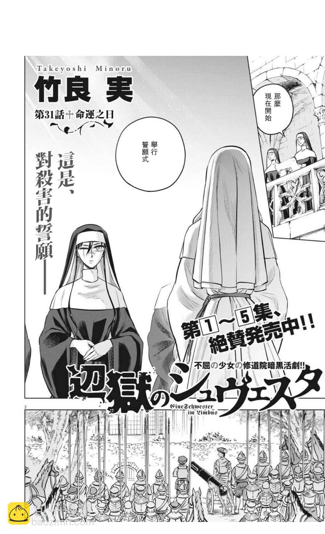 《在地狱边缘呐喊》第31话 第2页