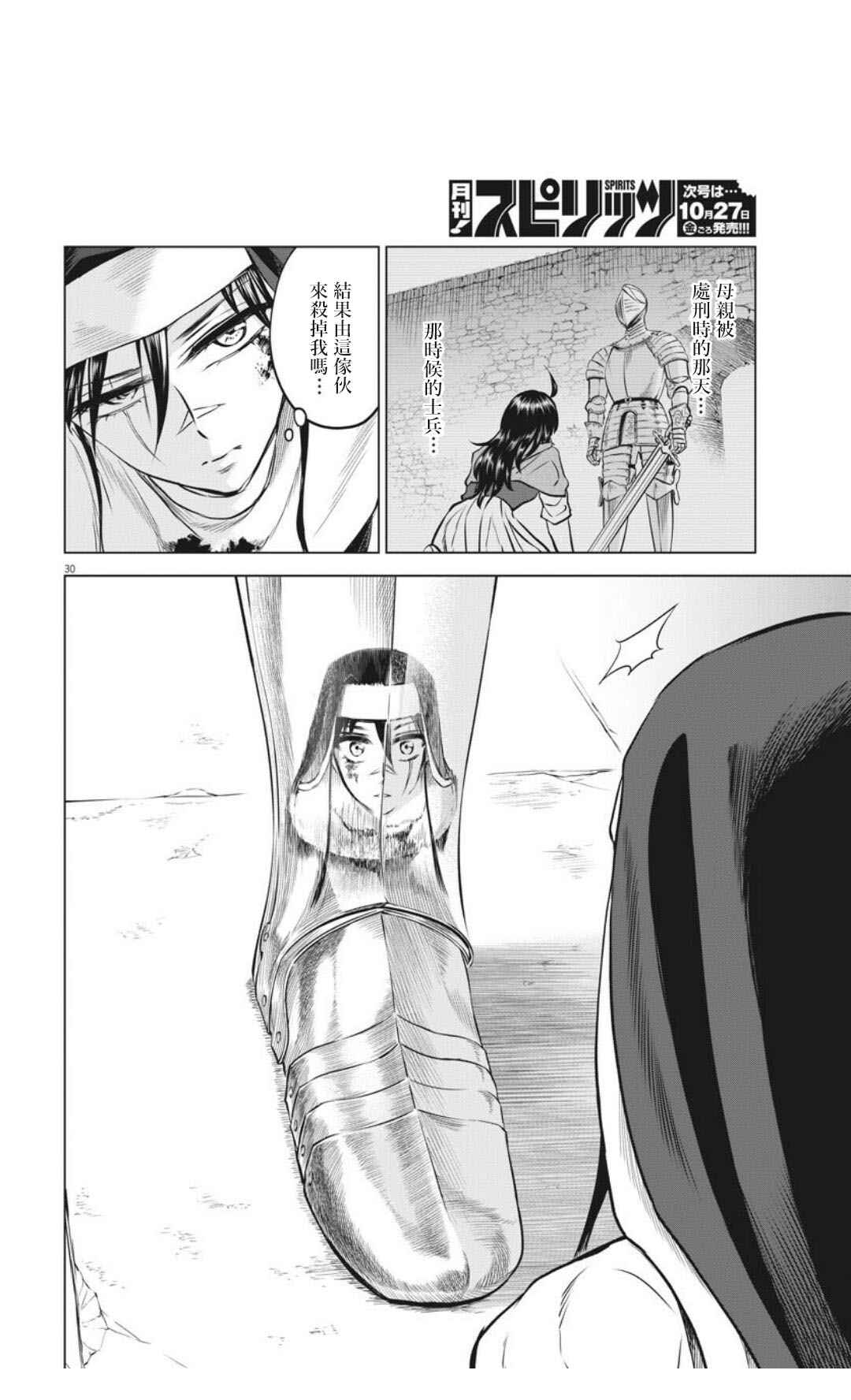 《在地狱边缘呐喊》第31话 第30页