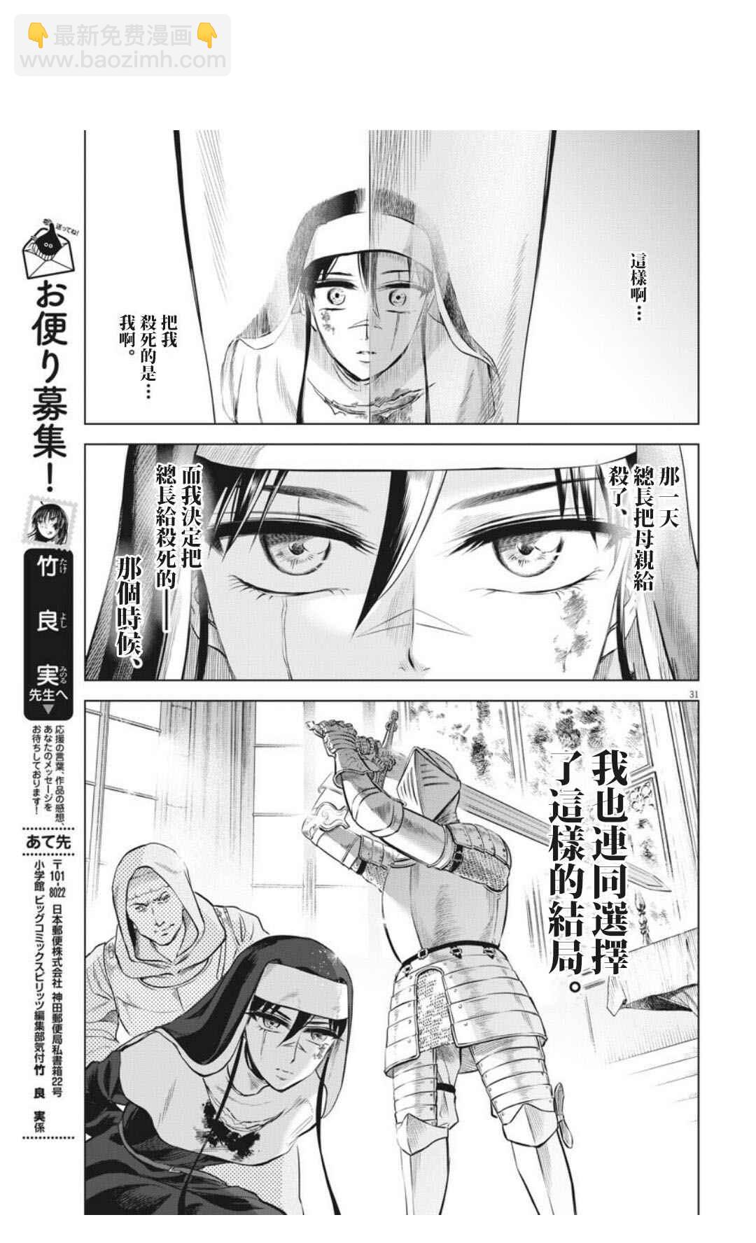 《在地狱边缘呐喊》第31话 第31页
