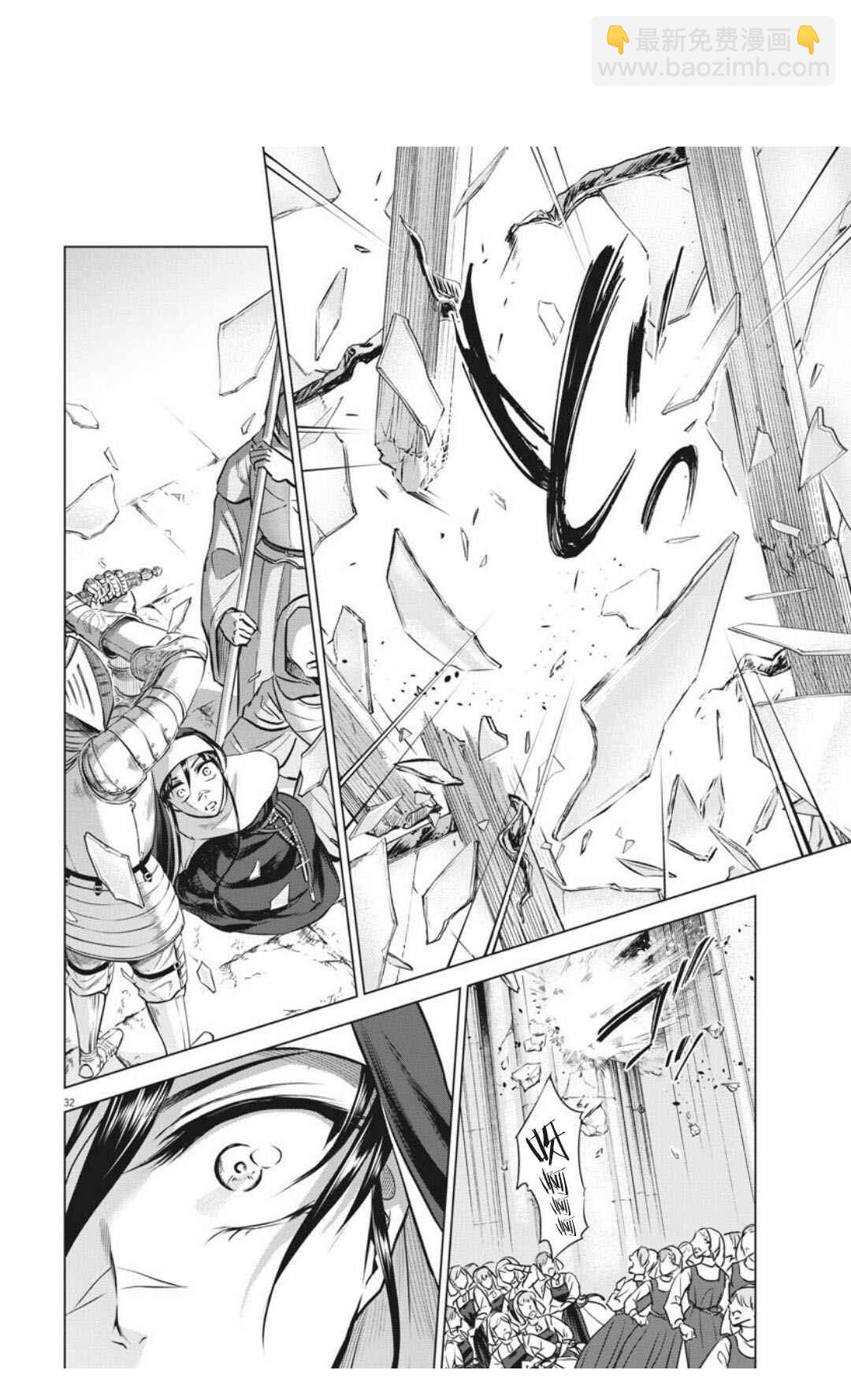 《在地狱边缘呐喊》第31话 第32页
