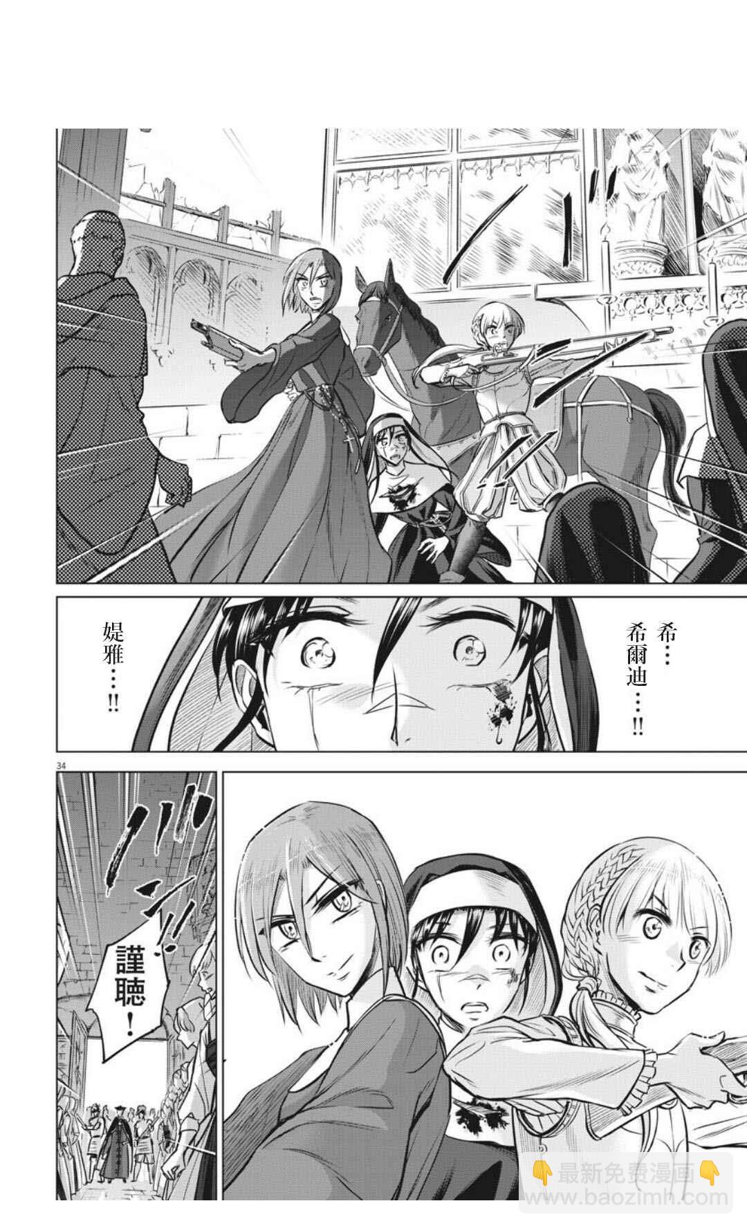 《在地狱边缘呐喊》第31话 第34页