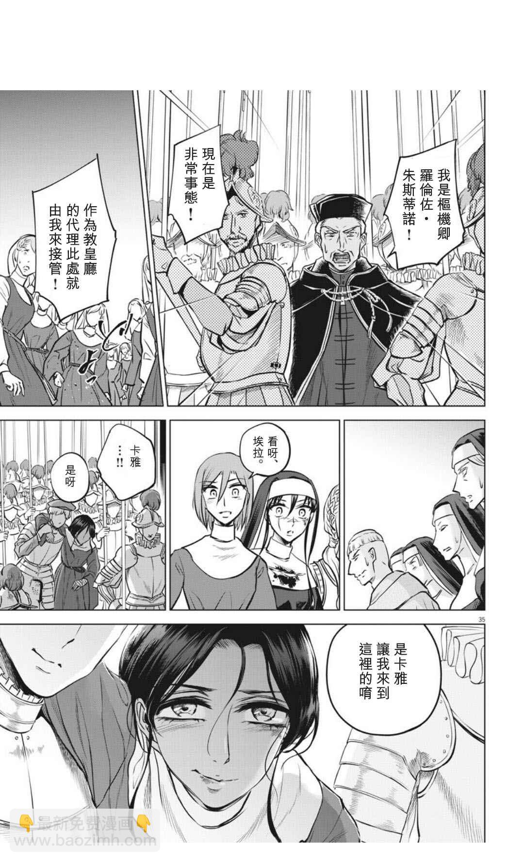 《在地狱边缘呐喊》第31话 第35页