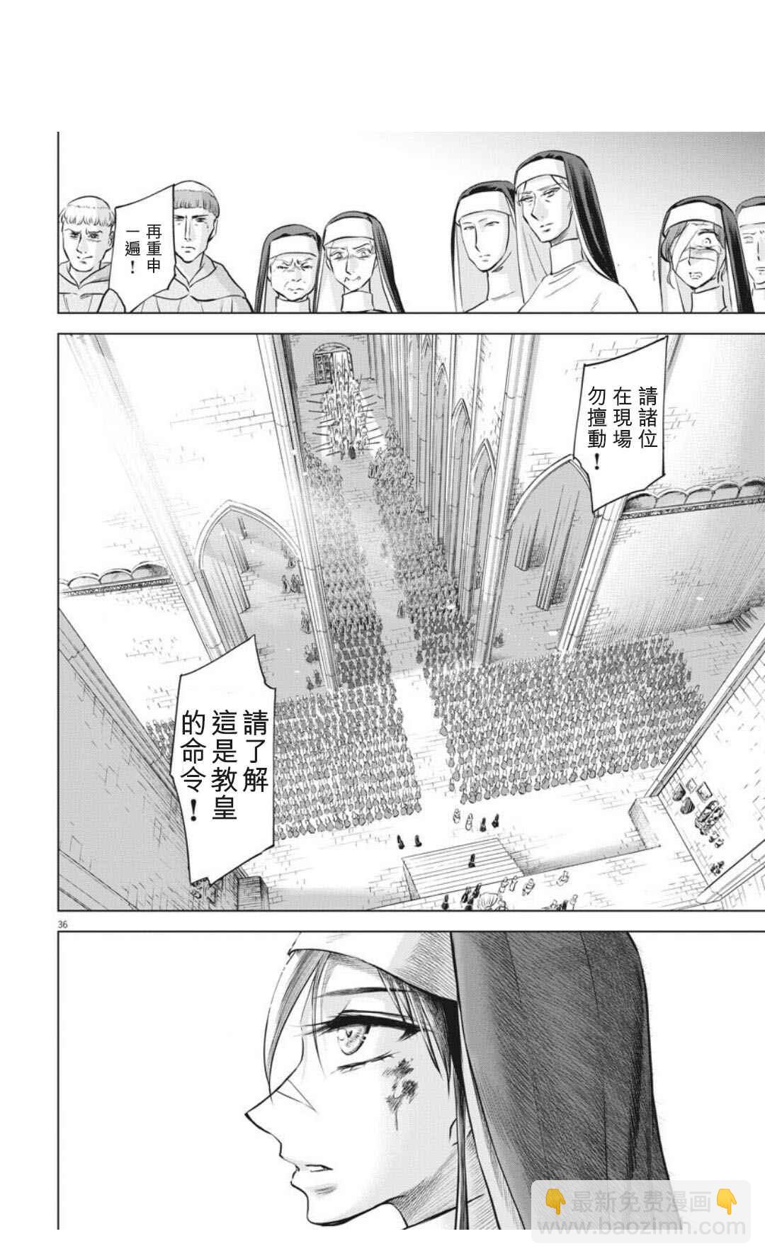 《在地狱边缘呐喊》第31话 第36页