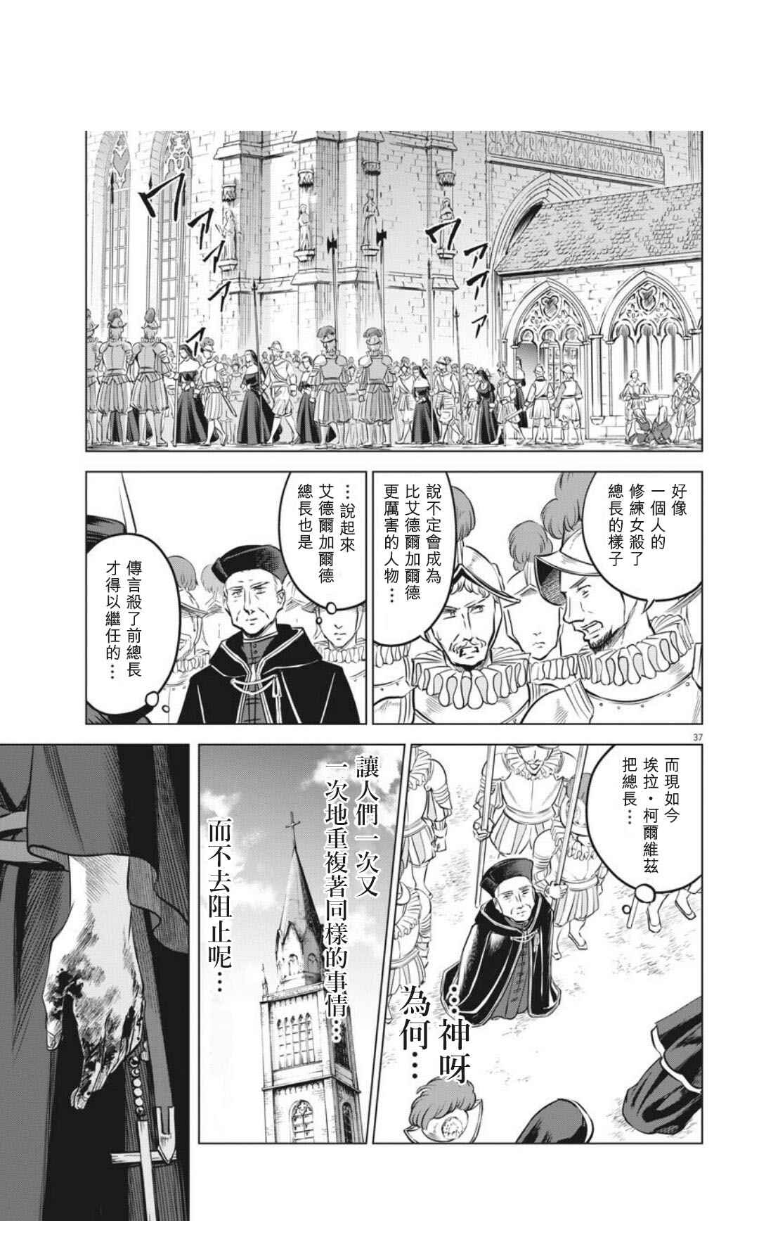 《在地狱边缘呐喊》第31话 第37页